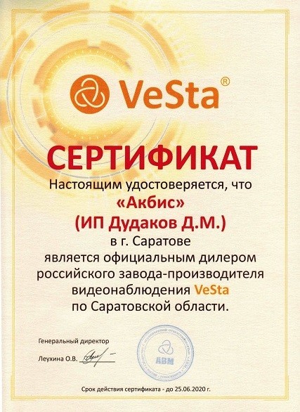 Сертификат дилера VeSta